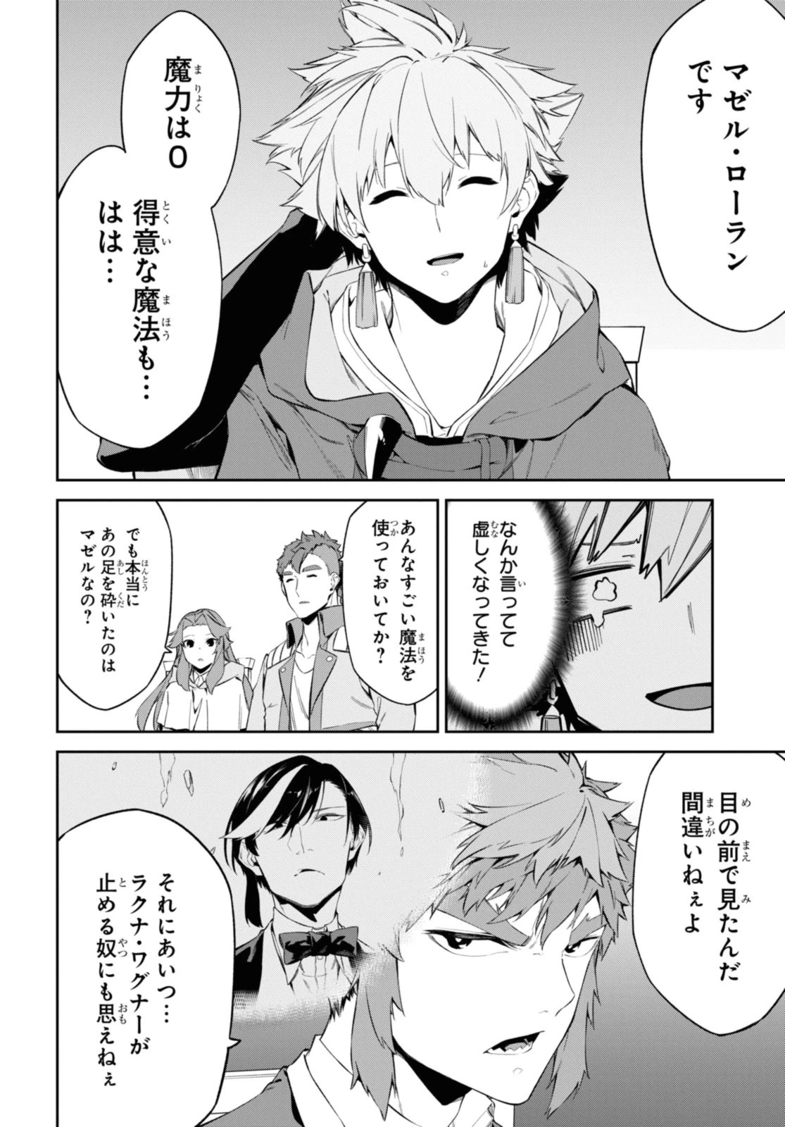 魔力0で最強の大賢者～それは魔法ではない、物理だ！～ 第39.1話 - 12