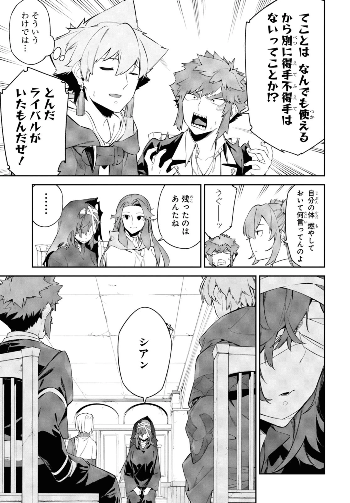 魔力0で最強の大賢者～それは魔法ではない、物理だ！～ 第39.1話 - 13