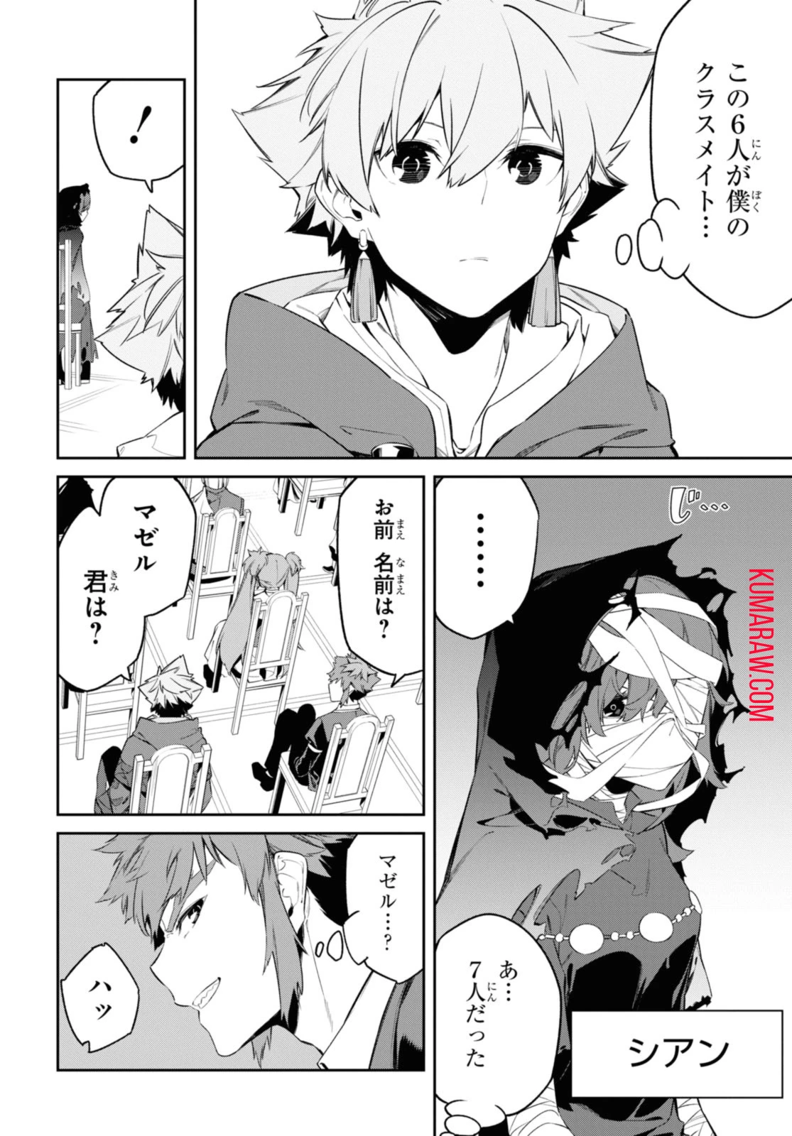 魔力0で最強の大賢者～それは魔法ではない、物理だ！～ 第37.2話 - 1