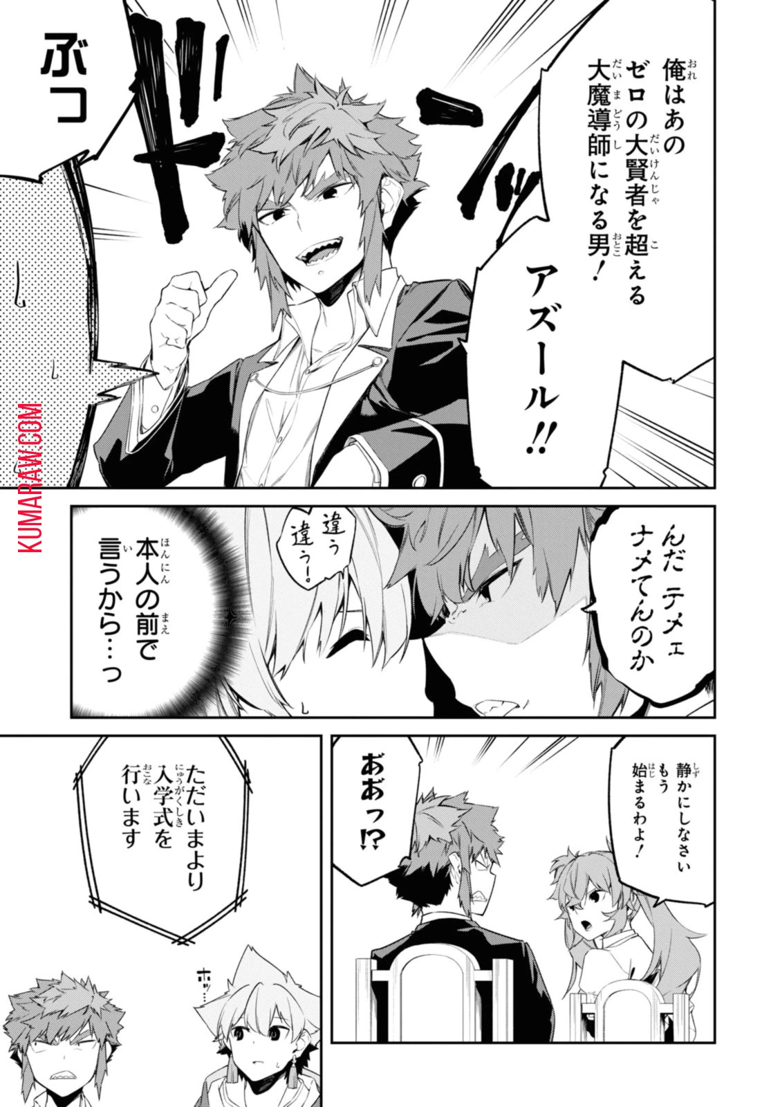 魔力0で最強の大賢者～それは魔法ではない、物理だ！～ 第37.2話 - 2