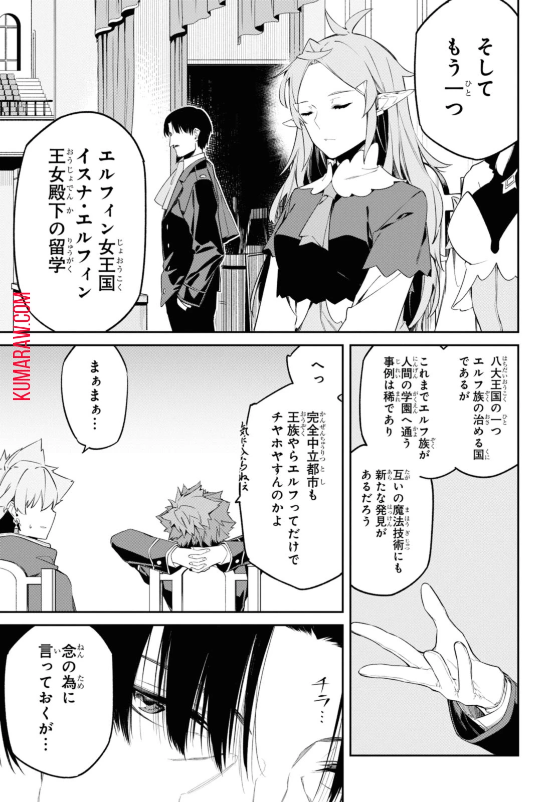 魔力0で最強の大賢者～それは魔法ではない、物理だ！～ 第37.2話 - 4