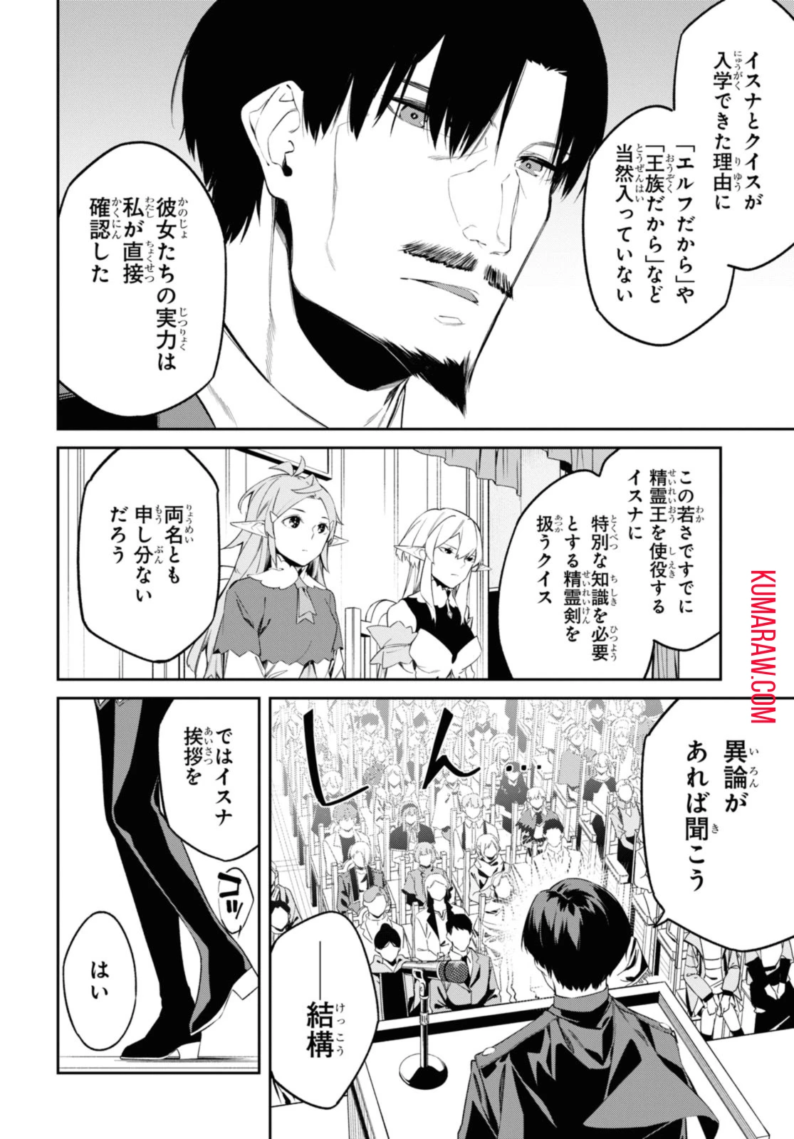 魔力0で最強の大賢者～それは魔法ではない、物理だ！～ 第37.2話 - 5