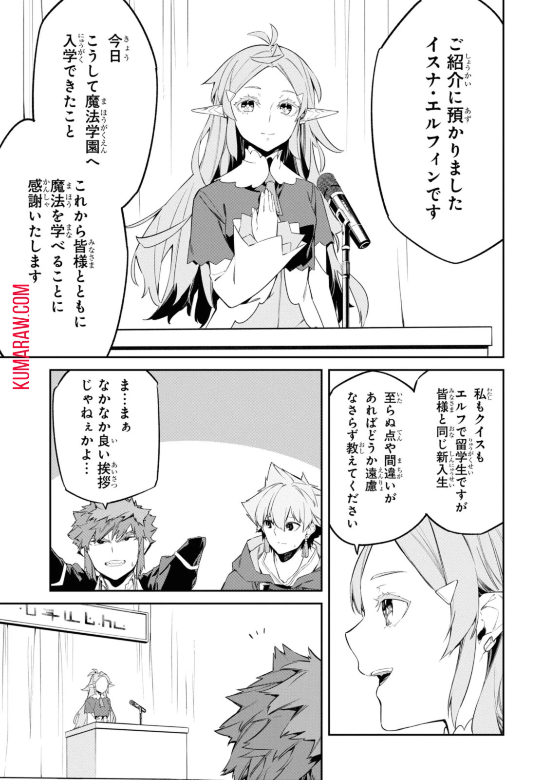 魔力0で最強の大賢者～それは魔法ではない、物理だ！～ 第37.2話 - 6