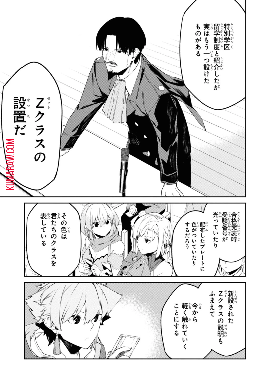 魔力0で最強の大賢者～それは魔法ではない、物理だ！～ 第37.2話 - 8