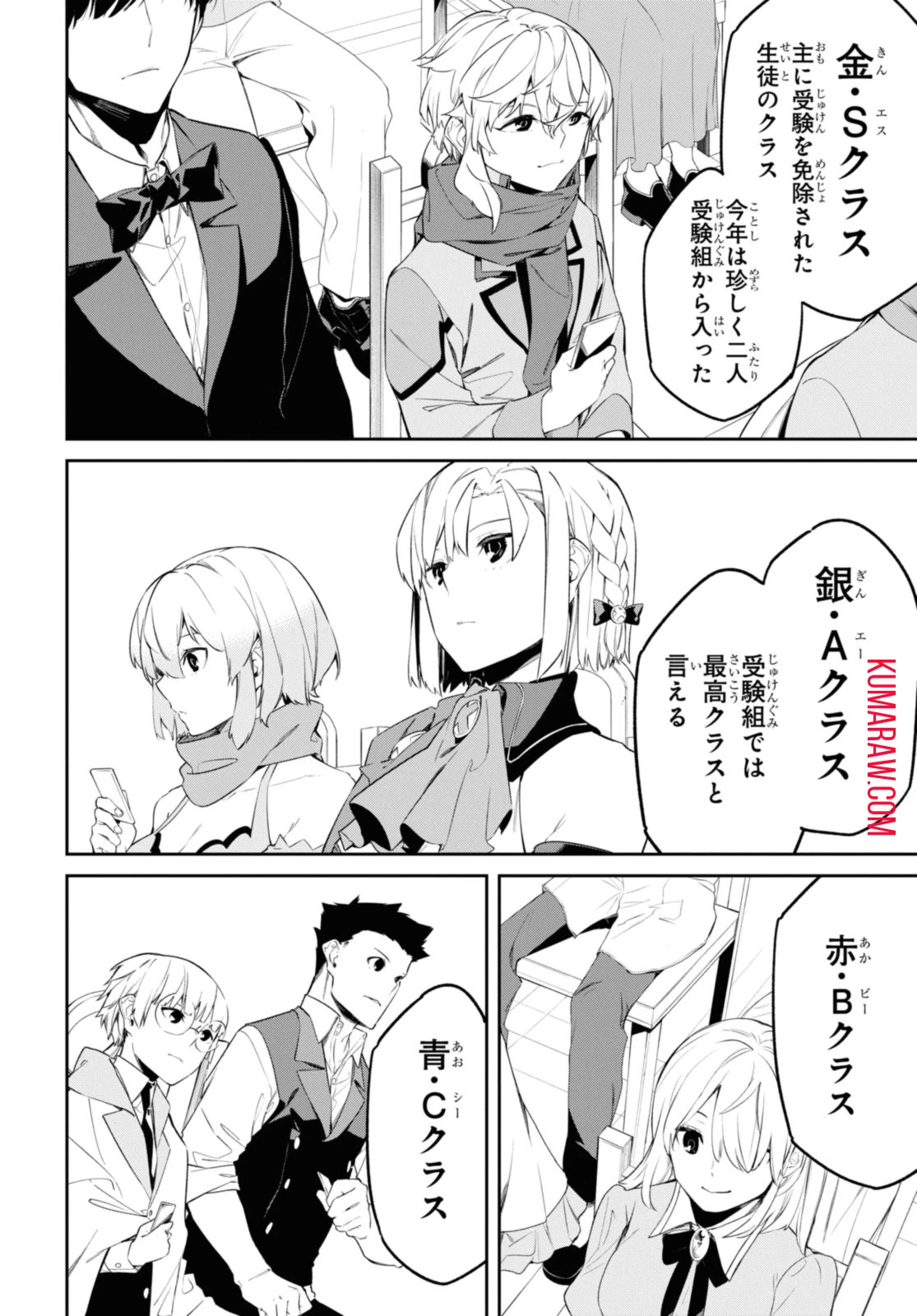 魔力0で最強の大賢者～それは魔法ではない、物理だ！～ 第37.2話 - 9