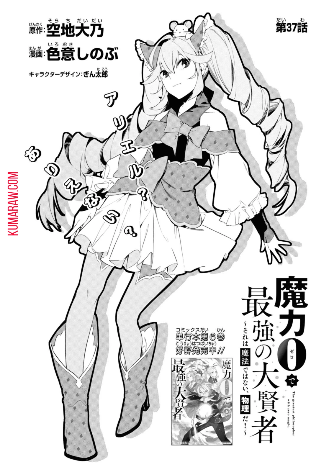 魔力0で最強の大賢者～それは魔法ではない、物理だ！～ 第37.1話 - 2