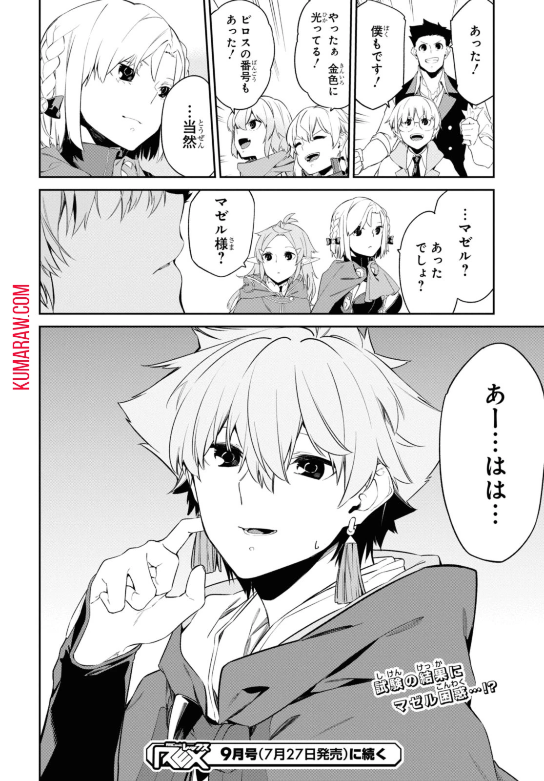 魔力0で最強の大賢者～それは魔法ではない、物理だ！～ 第36.2話 - 10