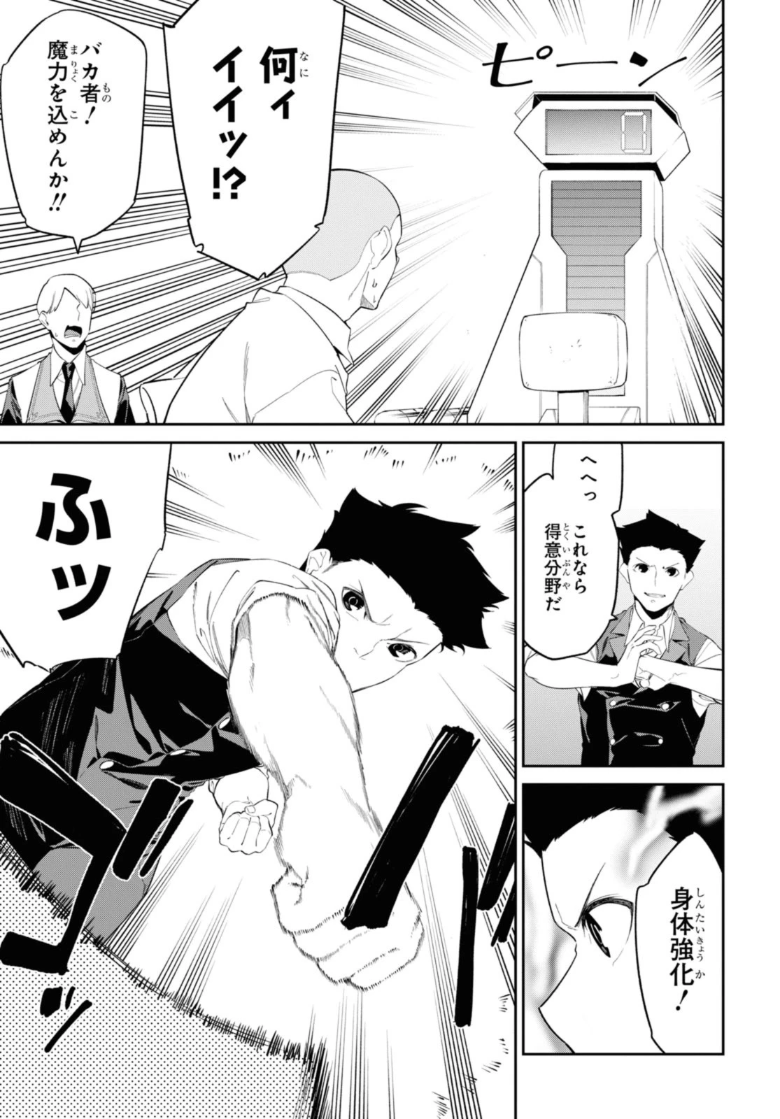 魔力0で最強の大賢者～それは魔法ではない、物理だ！～ 第33.2話 - 3