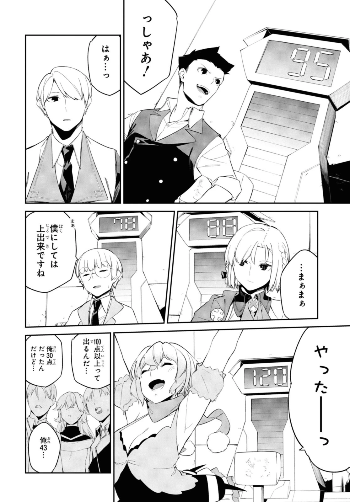 魔力0で最強の大賢者～それは魔法ではない、物理だ！～ 第33.2話 - 4