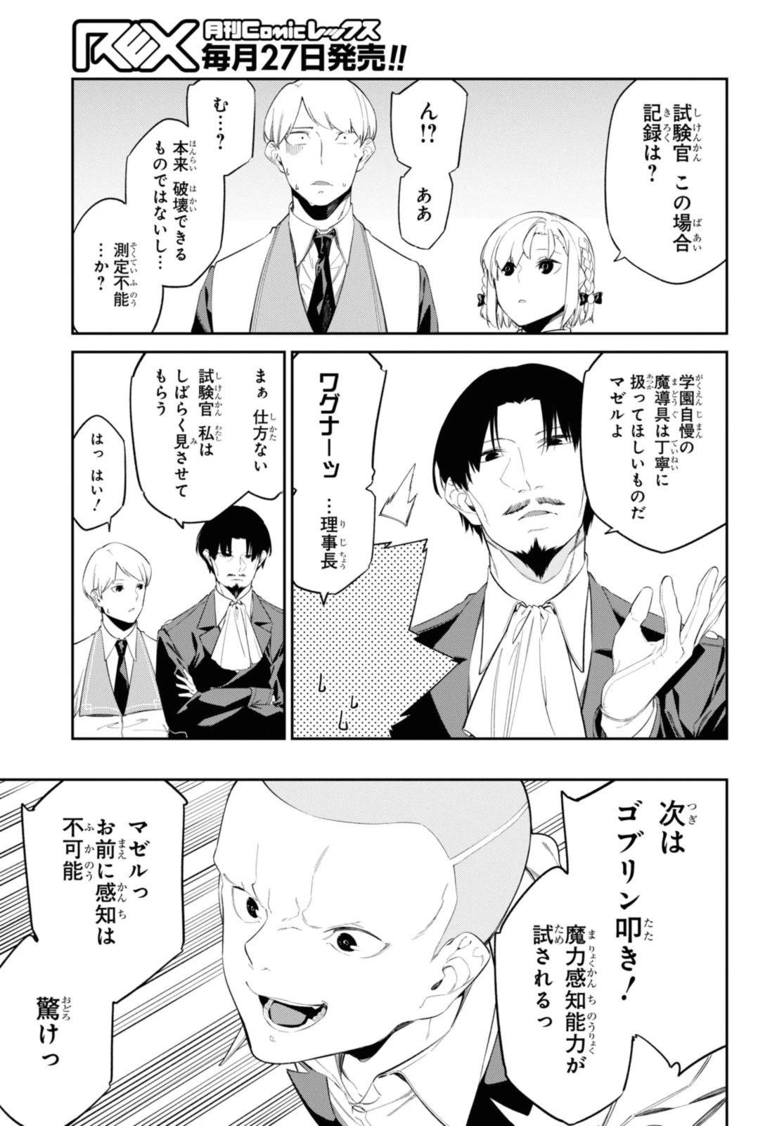 魔力0で最強の大賢者～それは魔法ではない、物理だ！～ 第33.2話 - 7