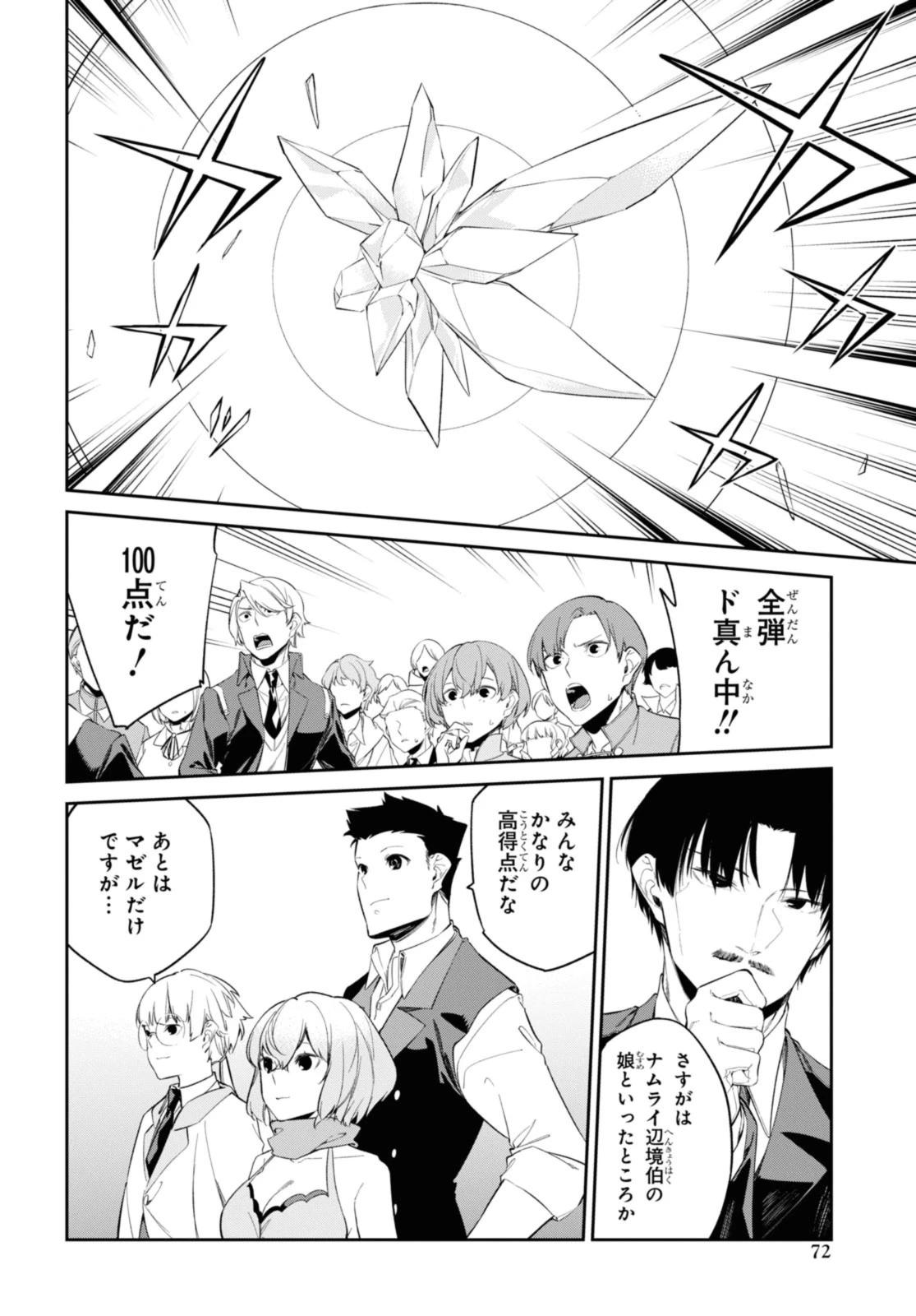 魔力0で最強の大賢者～それは魔法ではない、物理だ！～ 第33.2話 - 10