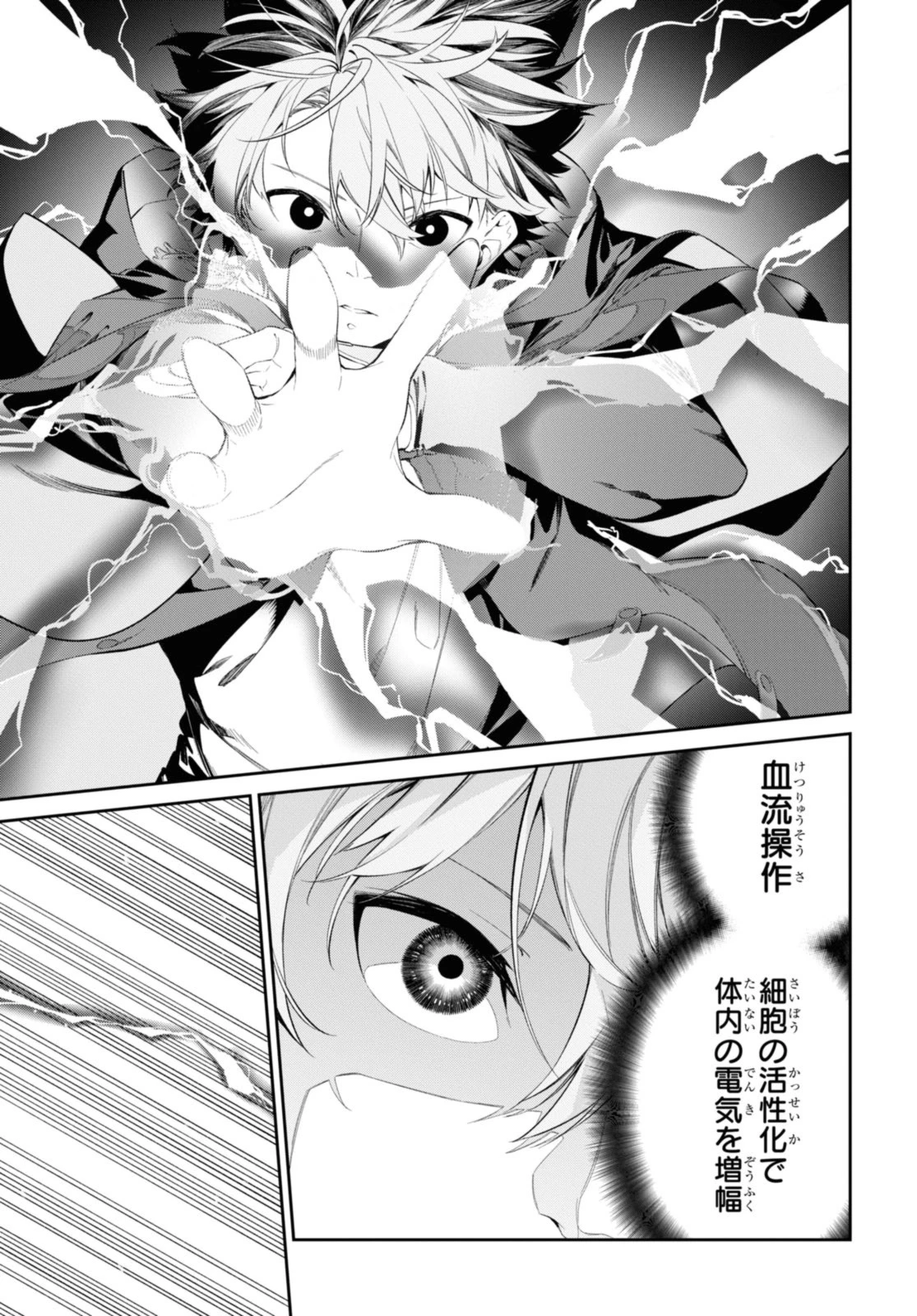 魔力0で最強の大賢者～それは魔法ではない、物理だ！～ 第33.2話 - 11