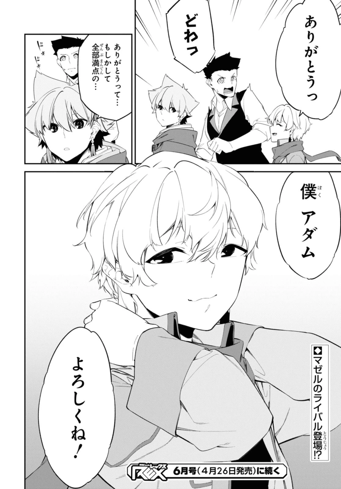 魔力0で最強の大賢者～それは魔法ではない、物理だ！～ 第33.2話 - 14