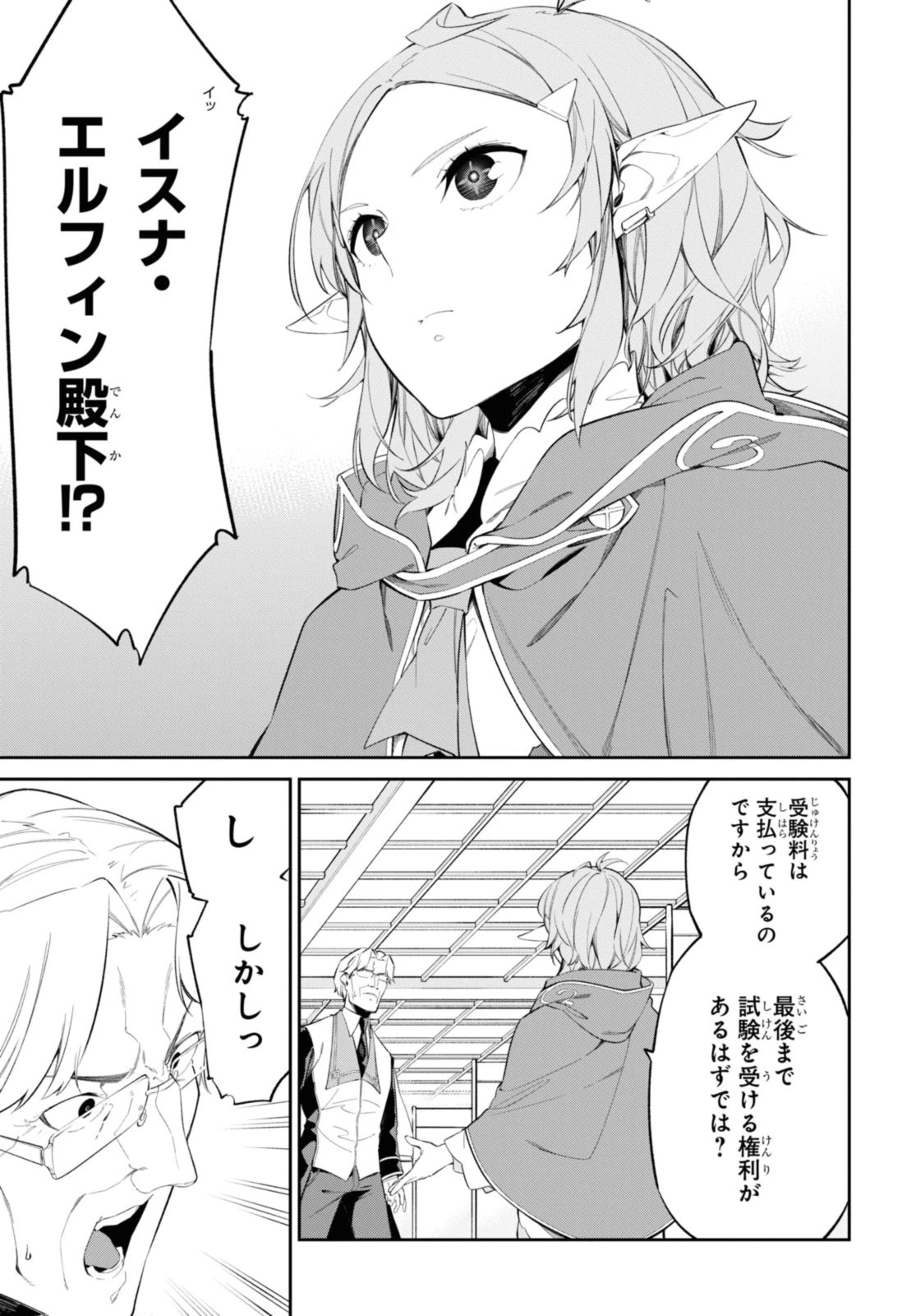 魔力0で最強の大賢者～それは魔法ではない、物理だ！～ 第32.1話 - 3