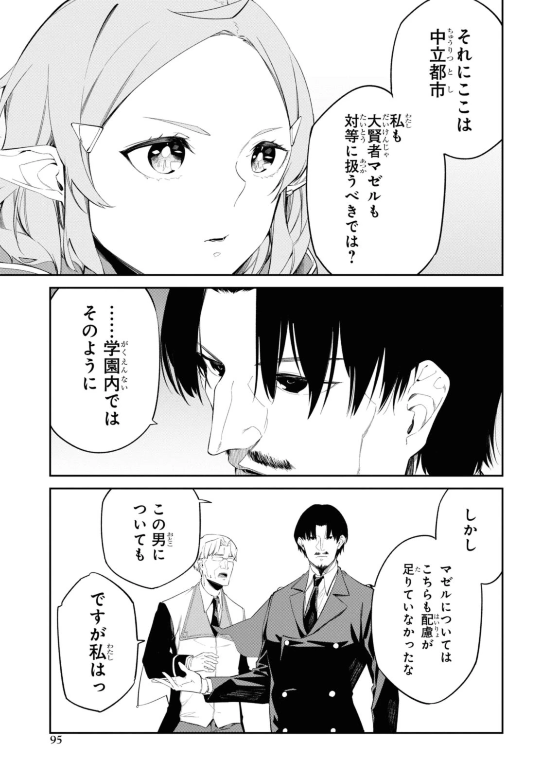 魔力0で最強の大賢者～それは魔法ではない、物理だ！～ 第32.1話 - 7