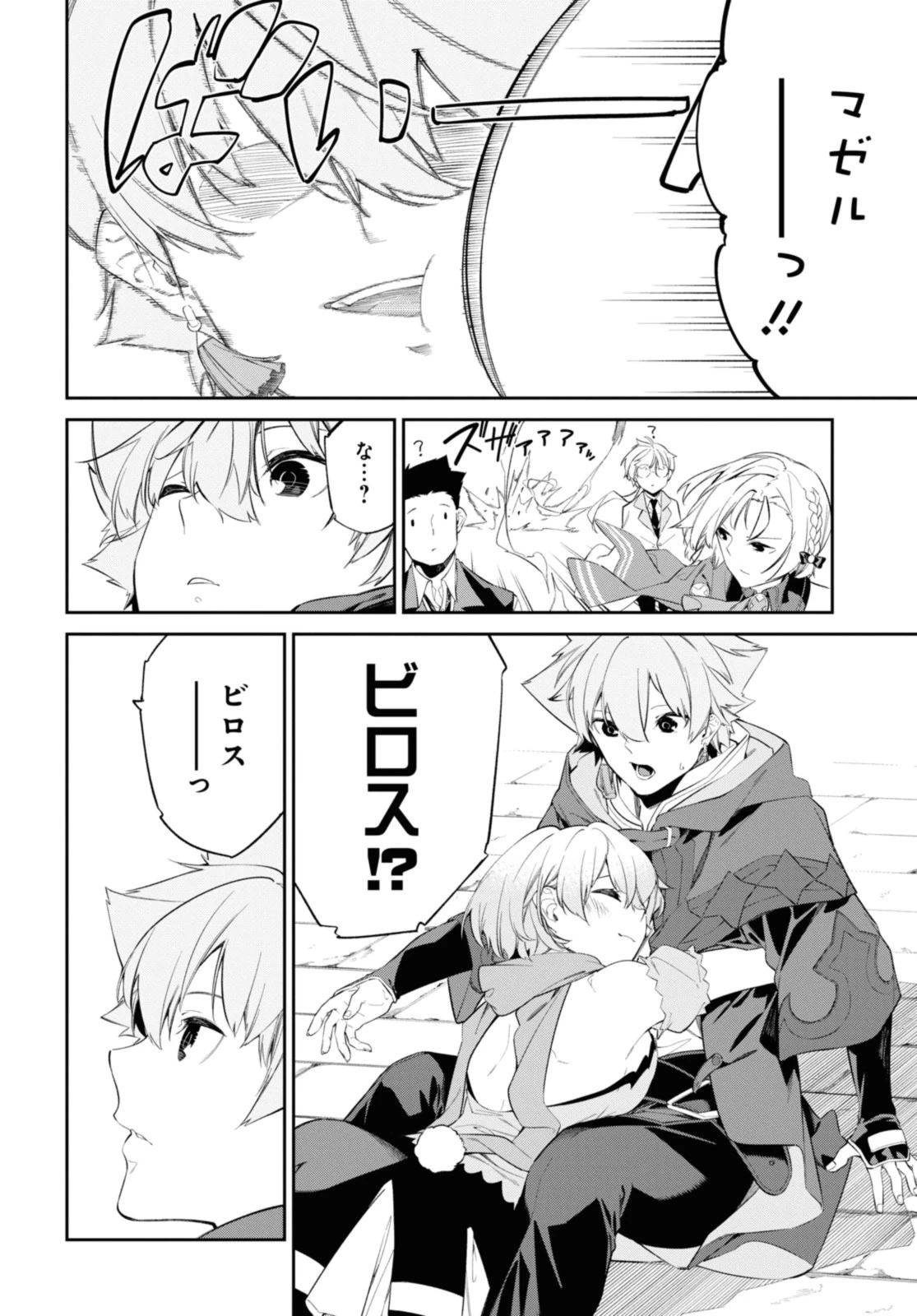 魔力0で最強の大賢者～それは魔法ではない、物理だ！～ 第32.1話 - 14