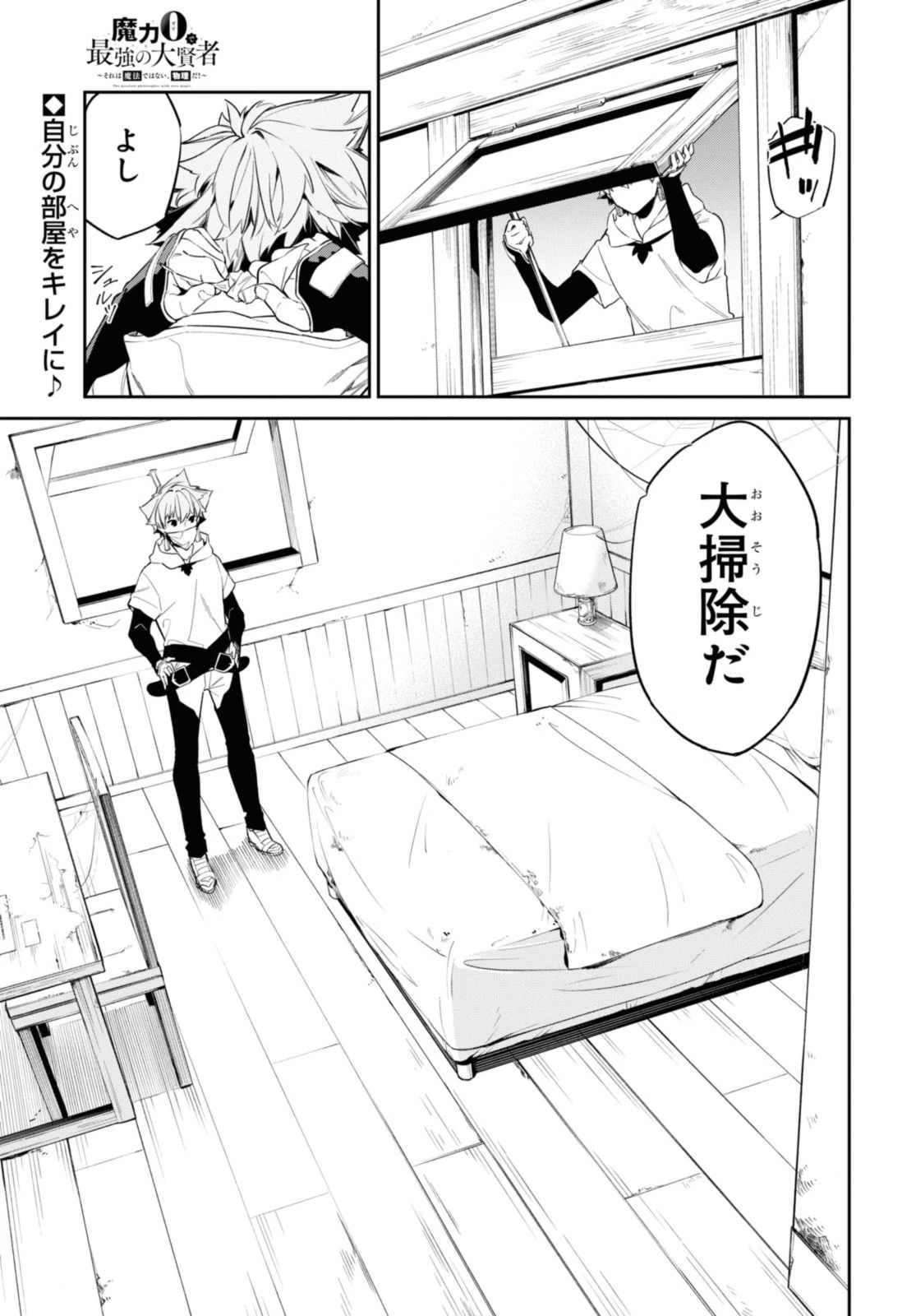 魔力0で最強の大賢者～それは魔法ではない、物理だ！～ 第31.1話 - 1