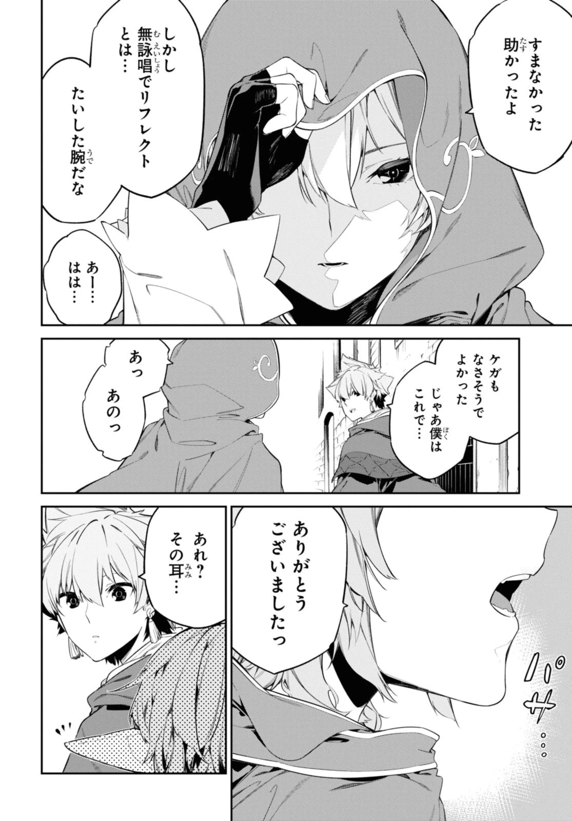 魔力0で最強の大賢者～それは魔法ではない、物理だ！～ 第31.1話 - 12