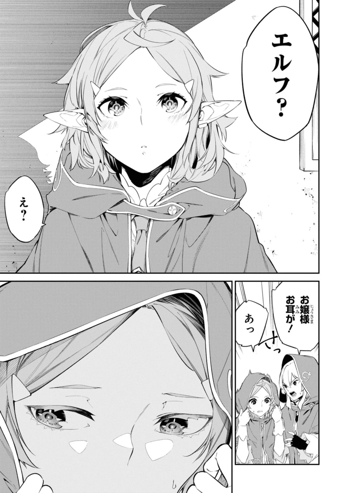 魔力0で最強の大賢者～それは魔法ではない、物理だ！～ 第31.1話 - 13