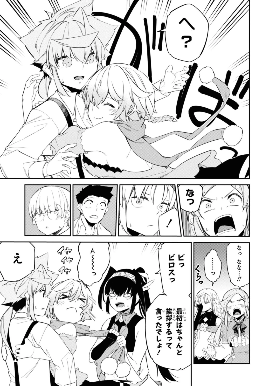 魔力0で最強の大賢者～それは魔法ではない、物理だ！～ 第29.2話 - 3