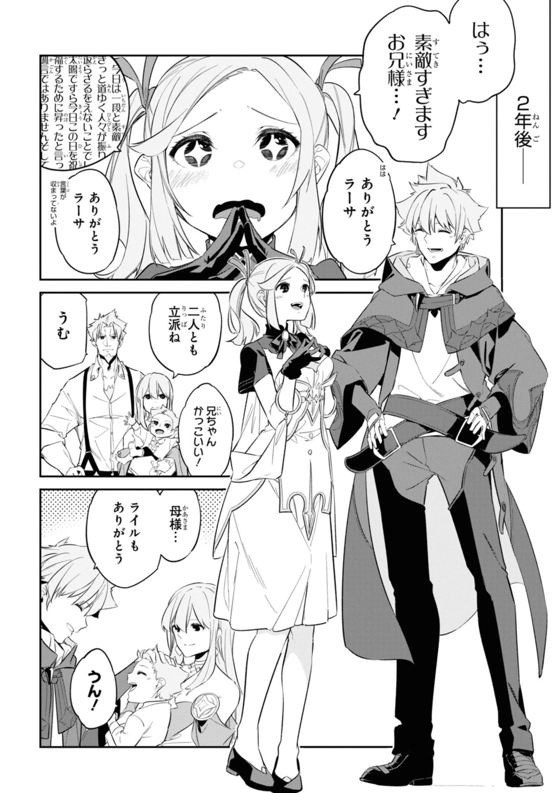 魔力0で最強の大賢者～それは魔法ではない、物理だ！～ 第29.2話 - 10