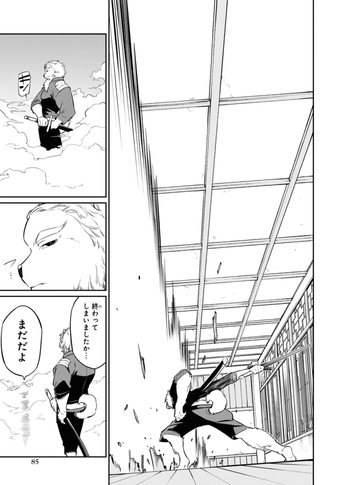 魔力0で最強の大賢者～それは魔法ではない、物理だ！～ 第26.2話 - 1