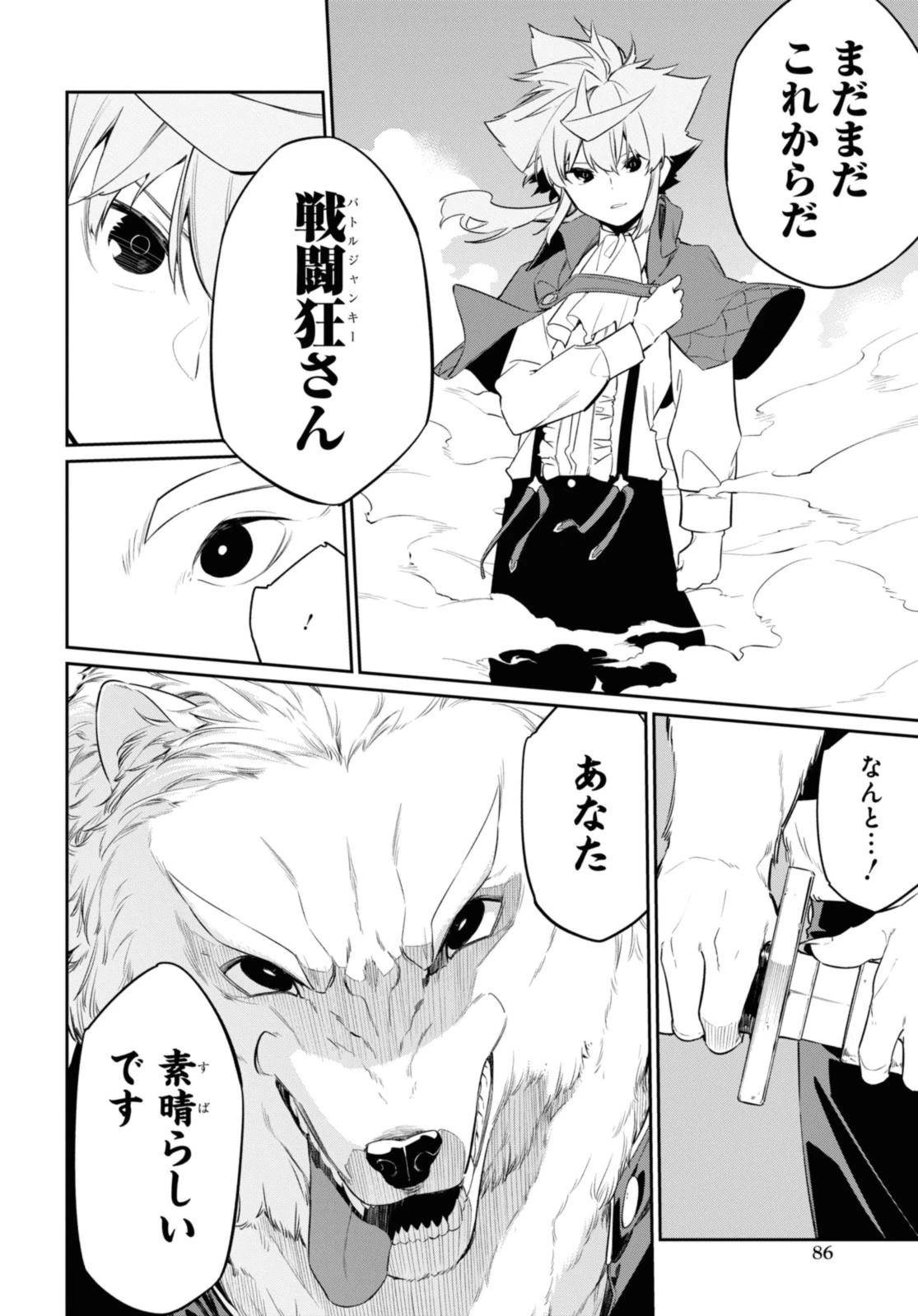 魔力0で最強の大賢者～それは魔法ではない、物理だ！～ 第26.2話 - 2