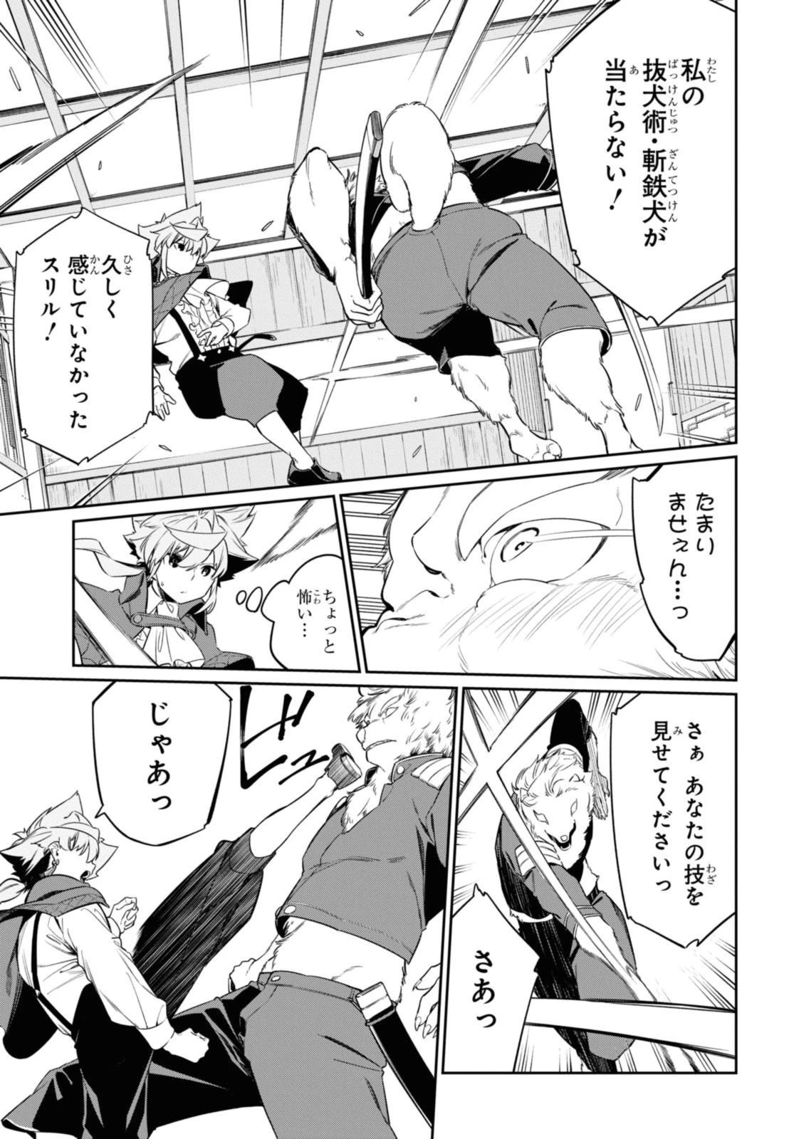 魔力0で最強の大賢者～それは魔法ではない、物理だ！～ 第26.2話 - 3