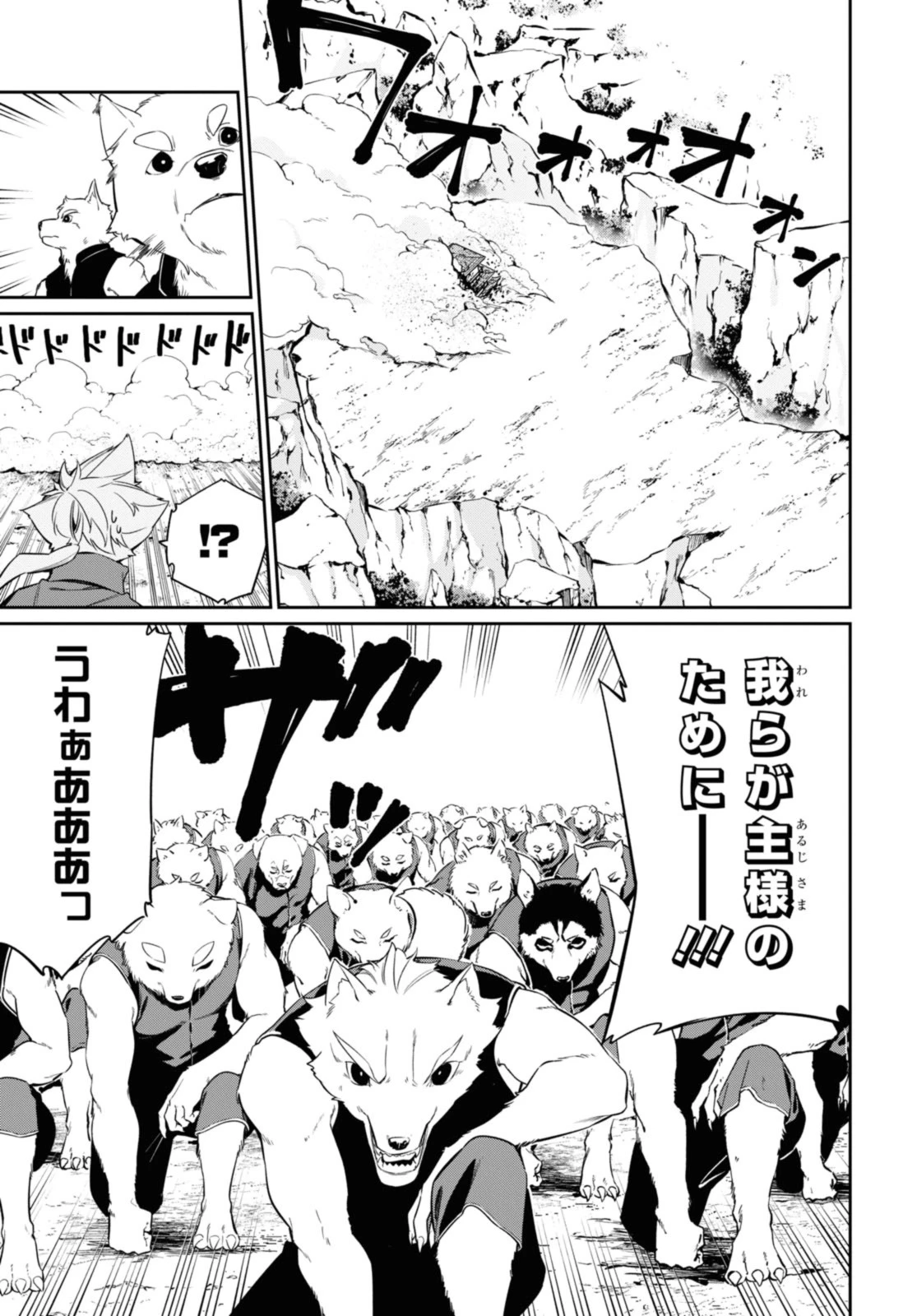 魔力0で最強の大賢者～それは魔法ではない、物理だ！～ 第26.2話 - 9