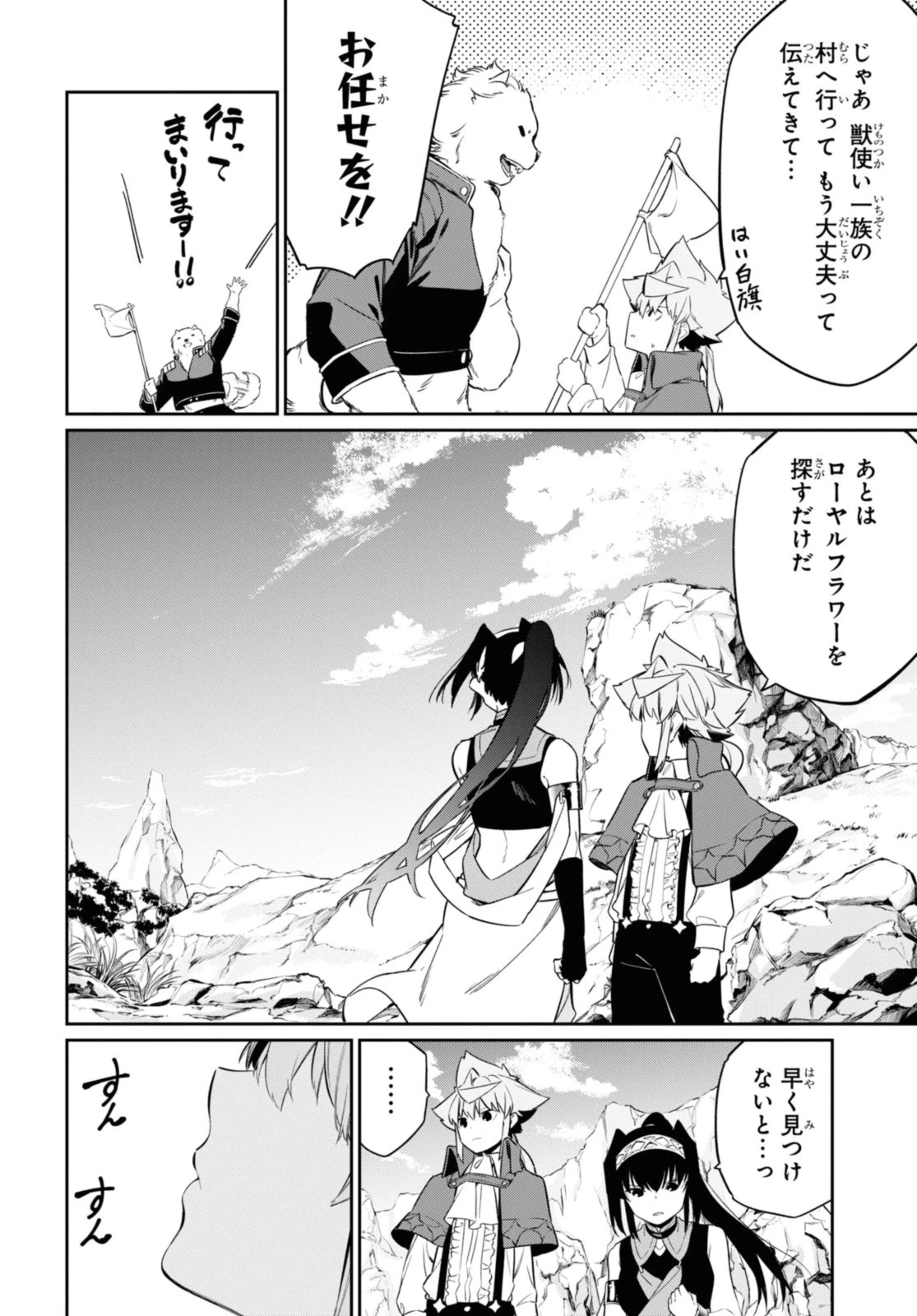 魔力0で最強の大賢者～それは魔法ではない、物理だ！～ 第26.2話 - 10