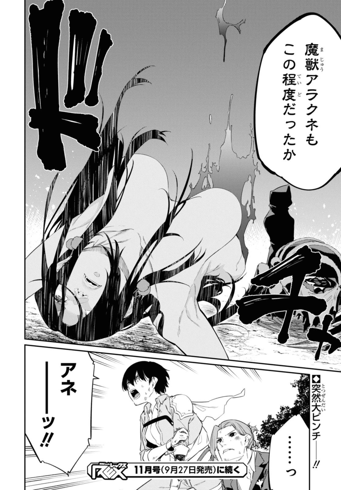 魔力0で最強の大賢者～それは魔法ではない、物理だ！～ 第26.2話 - 14