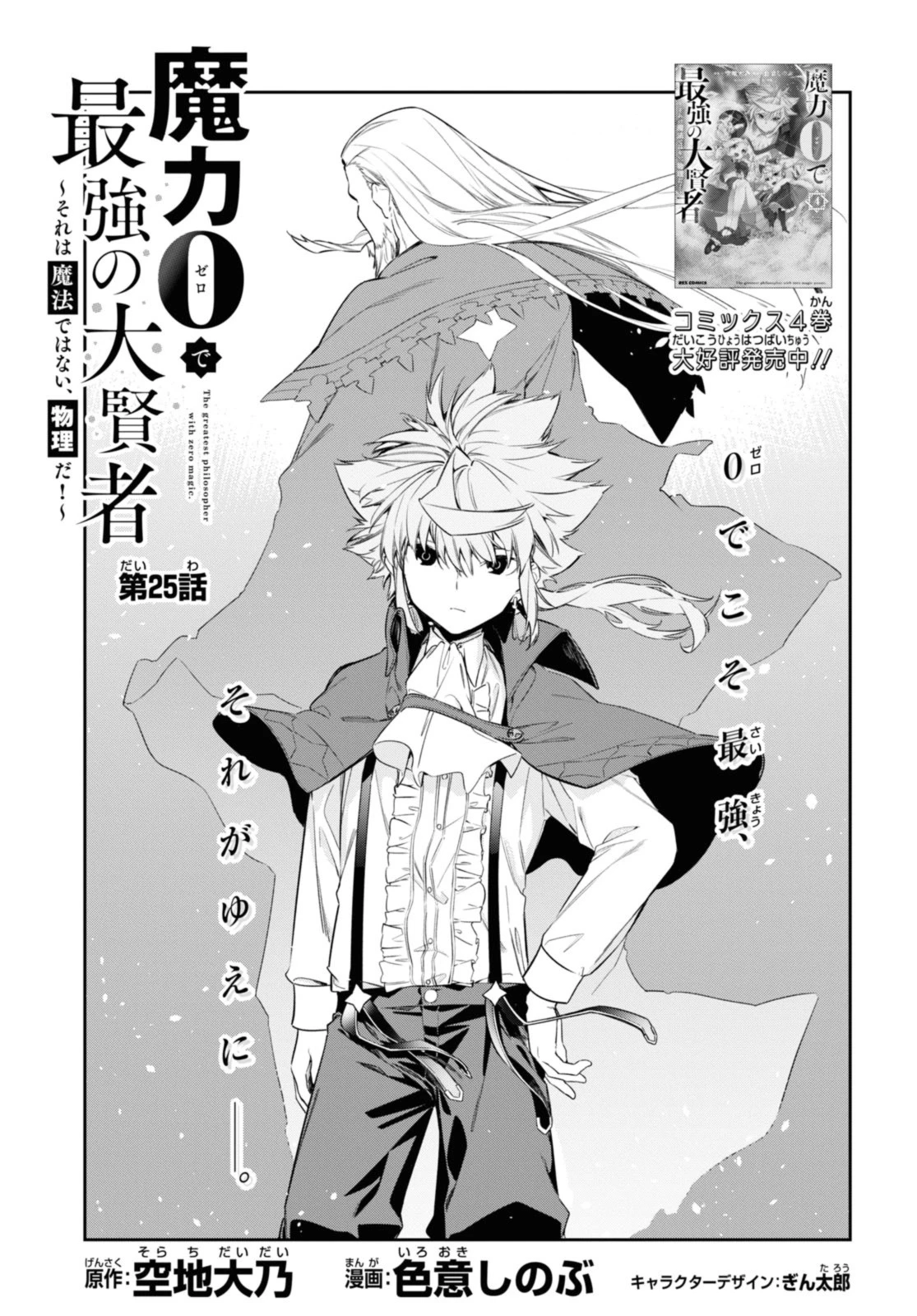 魔力0で最強の大賢者～それは魔法ではない、物理だ！～ 第25.1話 - 3