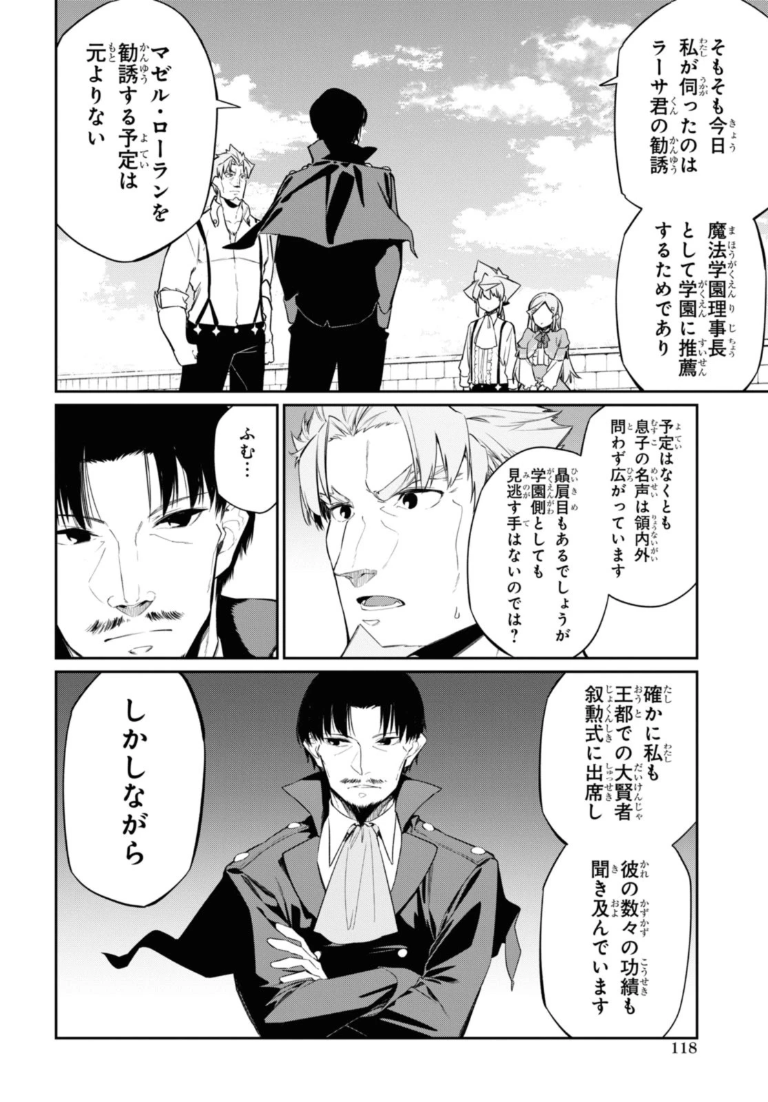 魔力0で最強の大賢者～それは魔法ではない、物理だ！～ 第25.1話 - 4