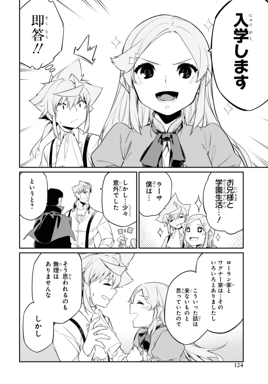 魔力0で最強の大賢者～それは魔法ではない、物理だ！～ 第25.1話 - 10