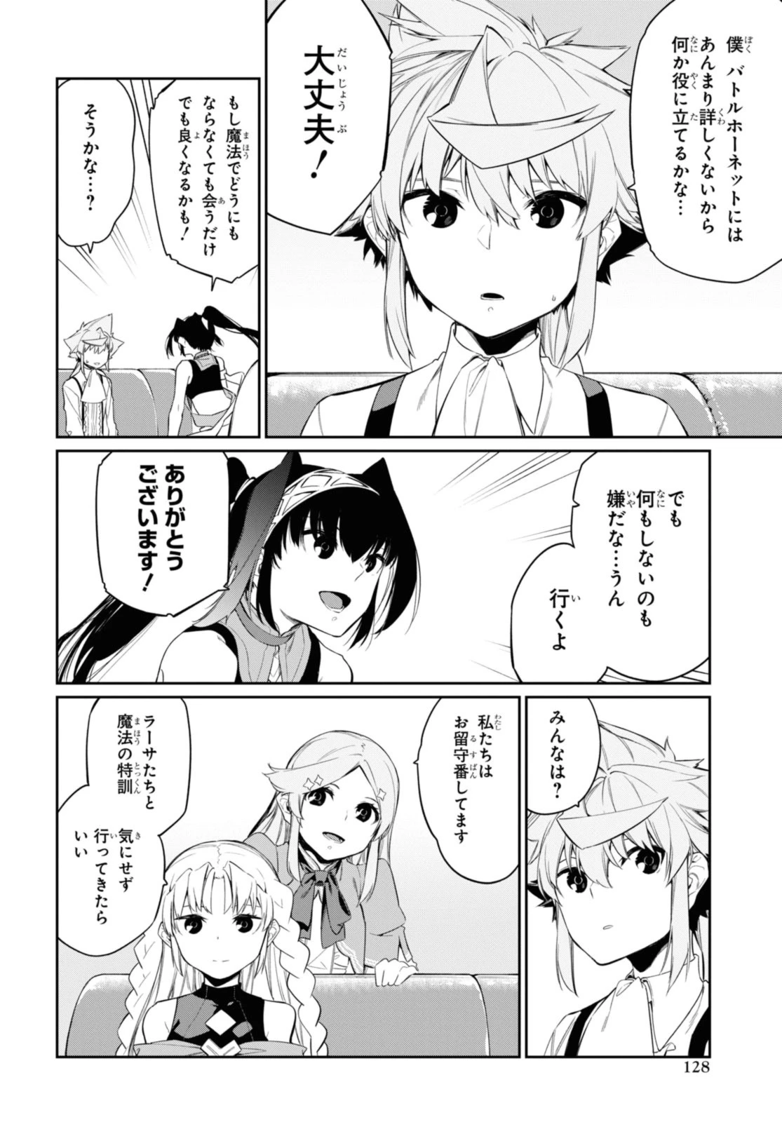 魔力0で最強の大賢者～それは魔法ではない、物理だ！～ 第25.1話 - 14