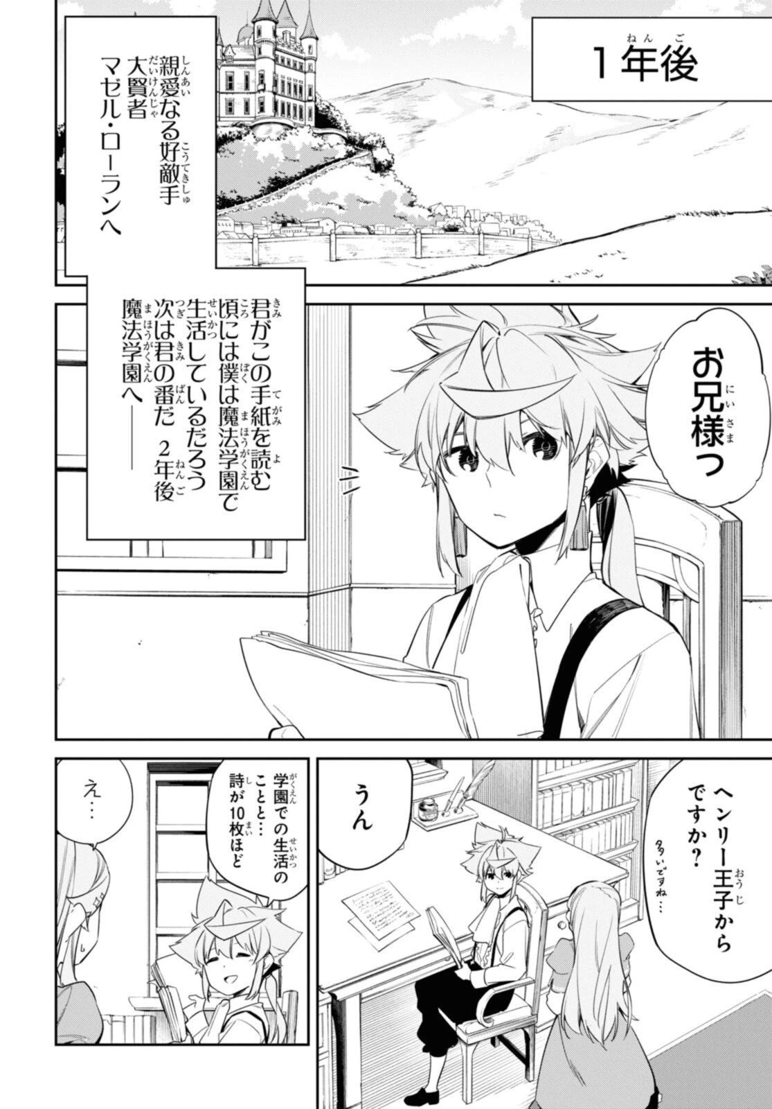 魔力0で最強の大賢者～それは魔法ではない、物理だ！～ 第24.2話 - 2