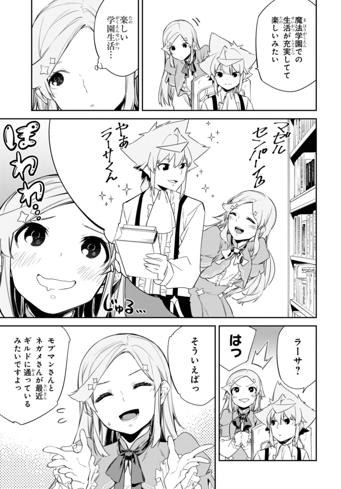 魔力0で最強の大賢者～それは魔法ではない、物理だ！～ 第24.2話 - 3