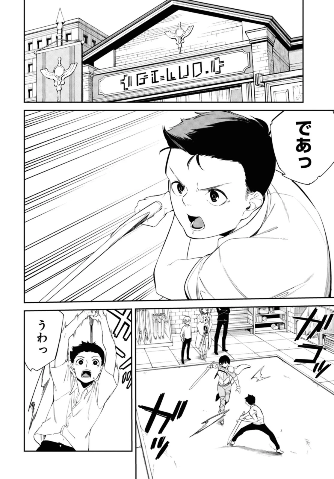 魔力0で最強の大賢者～それは魔法ではない、物理だ！～ 第24.2話 - 4