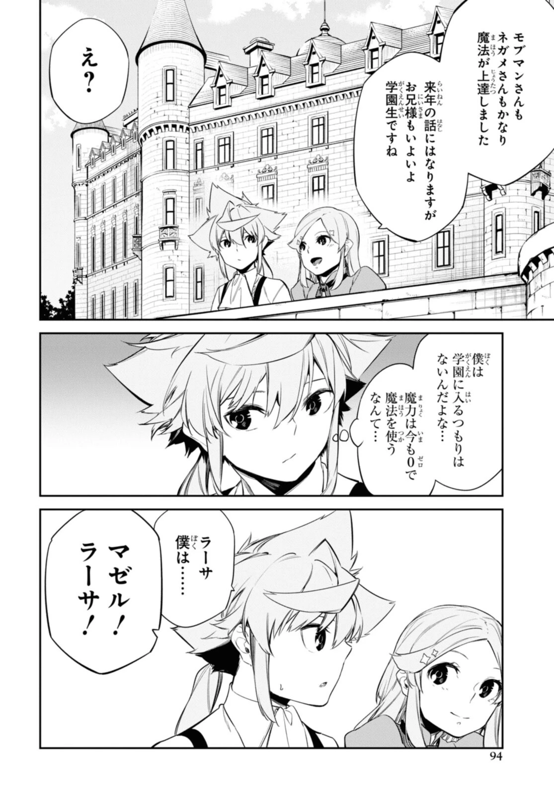 魔力0で最強の大賢者～それは魔法ではない、物理だ！～ 第24.2話 - 12