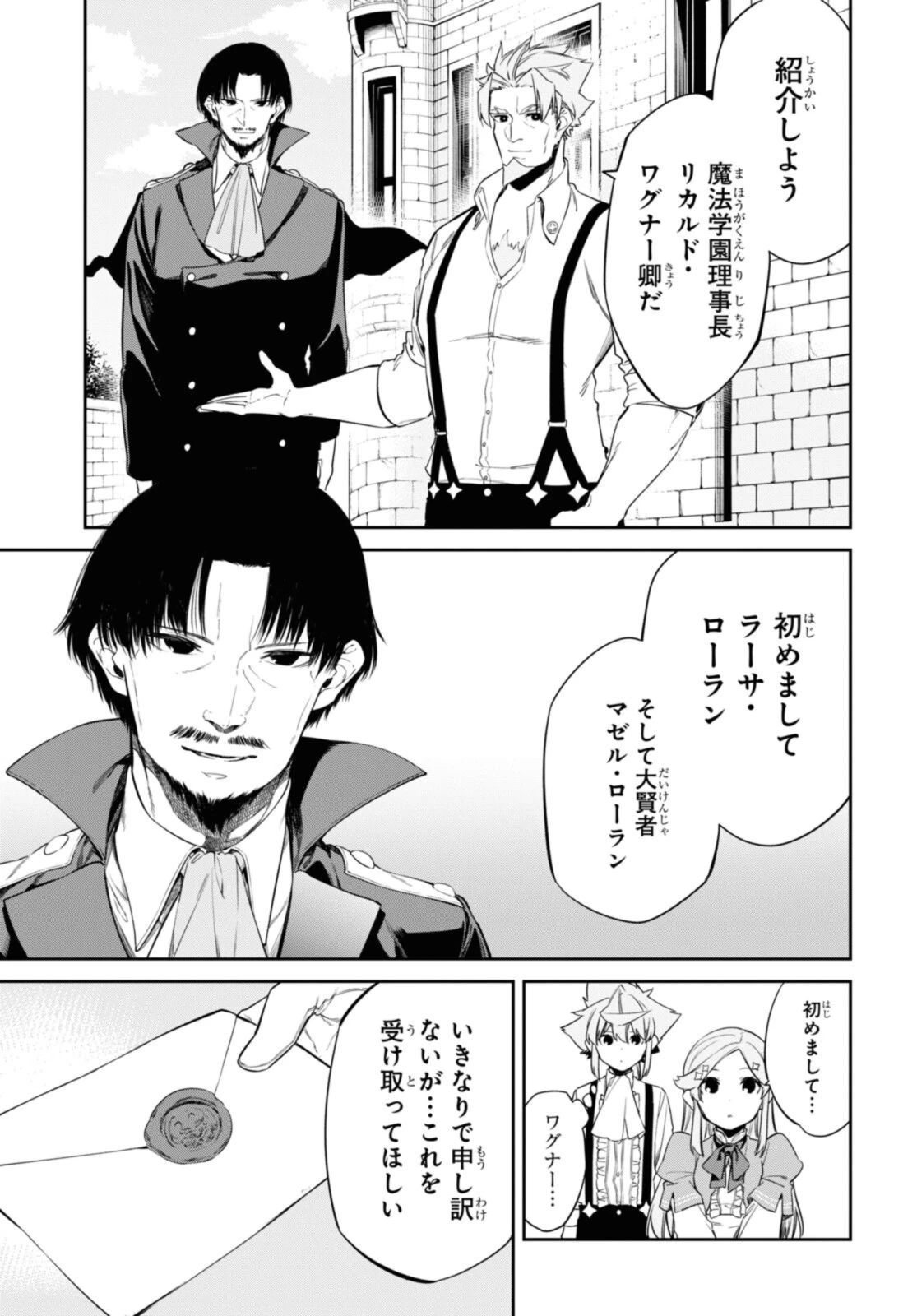 魔力0で最強の大賢者～それは魔法ではない、物理だ！～ 第24.2話 - 13