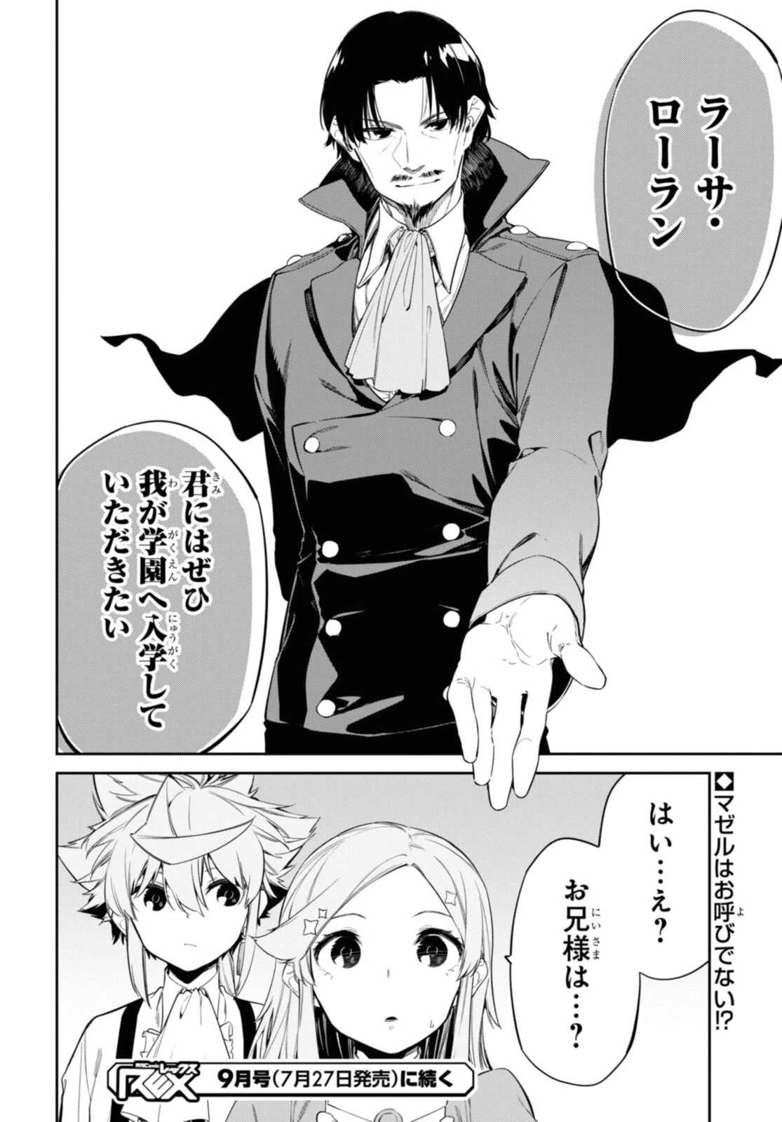 魔力0で最強の大賢者～それは魔法ではない、物理だ！～ 第24.2話 - 14