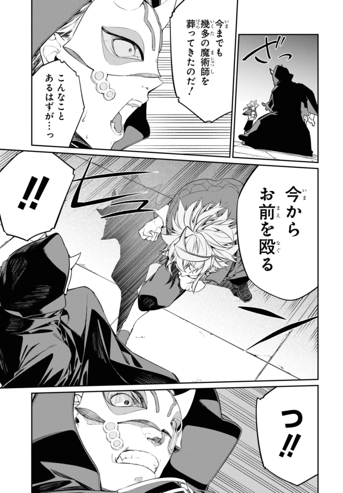 魔力0で最強の大賢者～それは魔法ではない、物理だ！～ 第23.2話 - 1