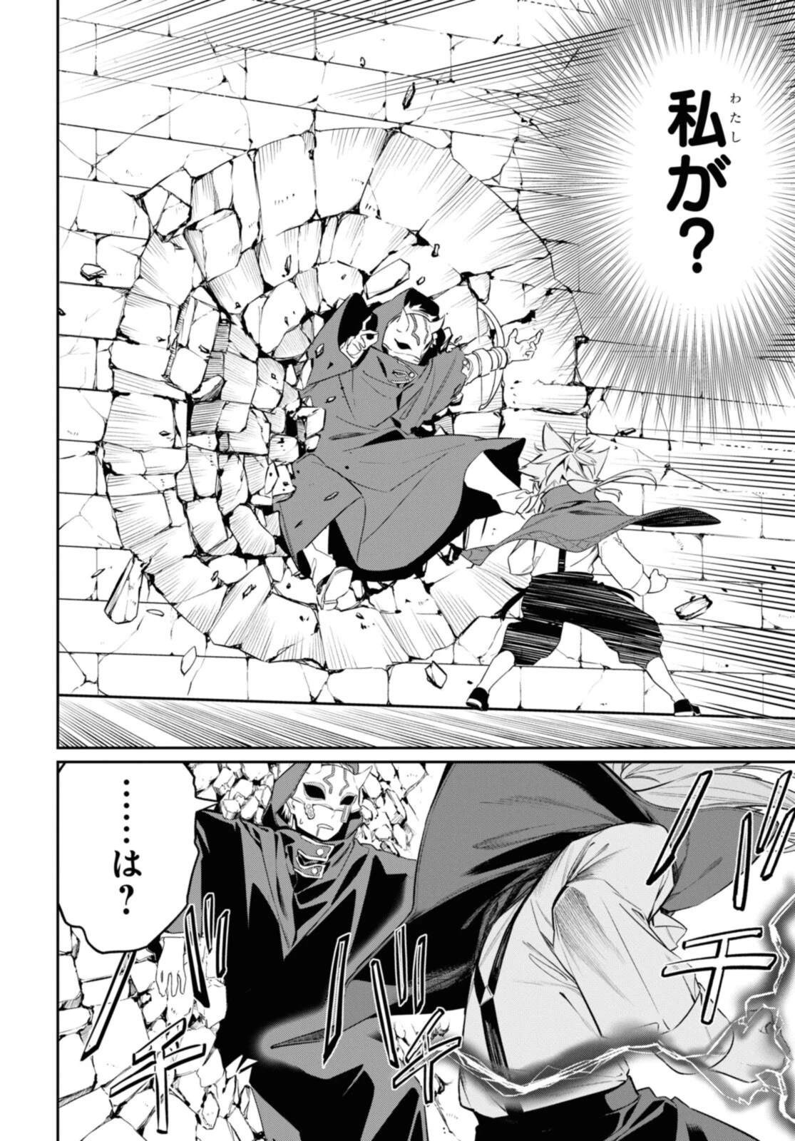 魔力0で最強の大賢者～それは魔法ではない、物理だ！～ 第23.2話 - 4