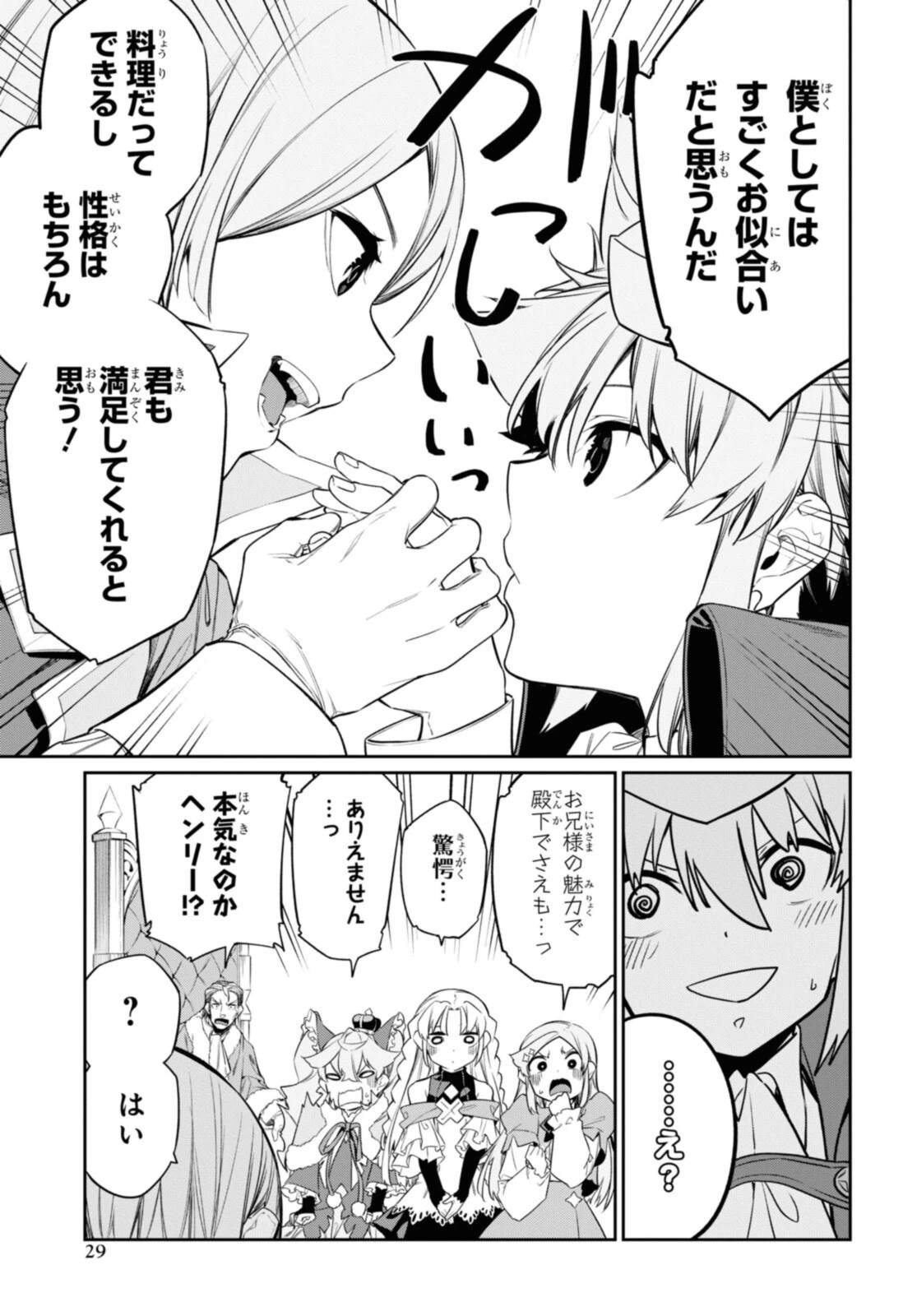 魔力0で最強の大賢者～それは魔法ではない、物理だ！～ 第23.2話 - 11