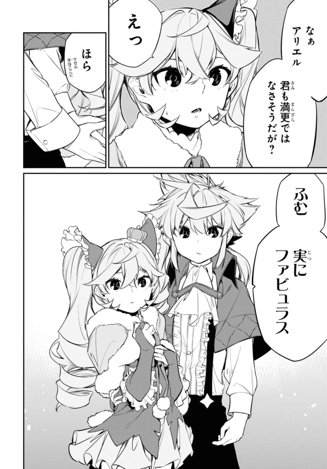 魔力0で最強の大賢者～それは魔法ではない、物理だ！～ 第23.2話 - 12