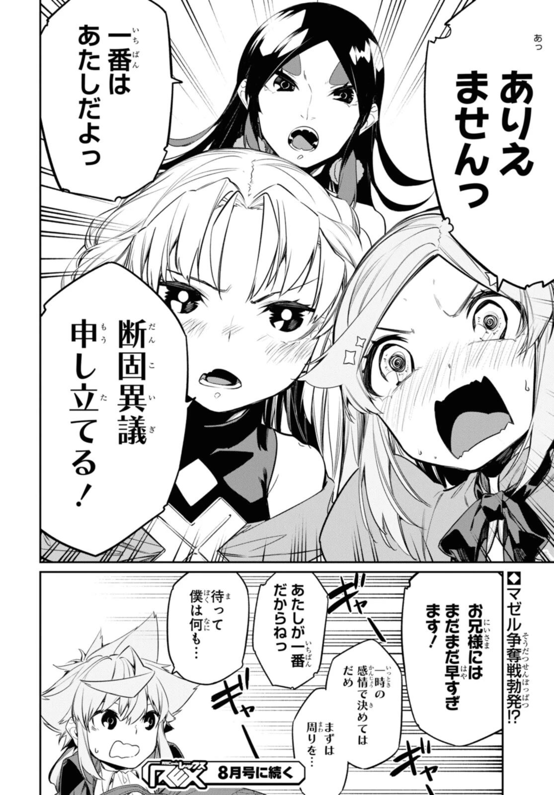 魔力0で最強の大賢者～それは魔法ではない、物理だ！～ 第23.2話 - 14