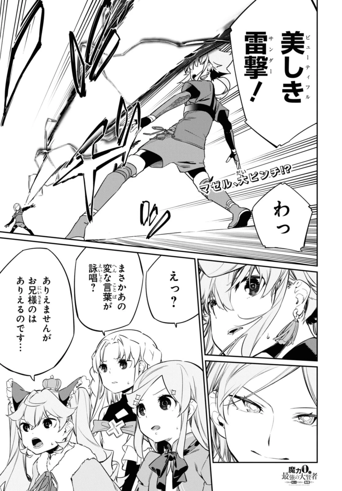 魔力0で最強の大賢者～それは魔法ではない、物理だ！～ 第21.1話 - 1