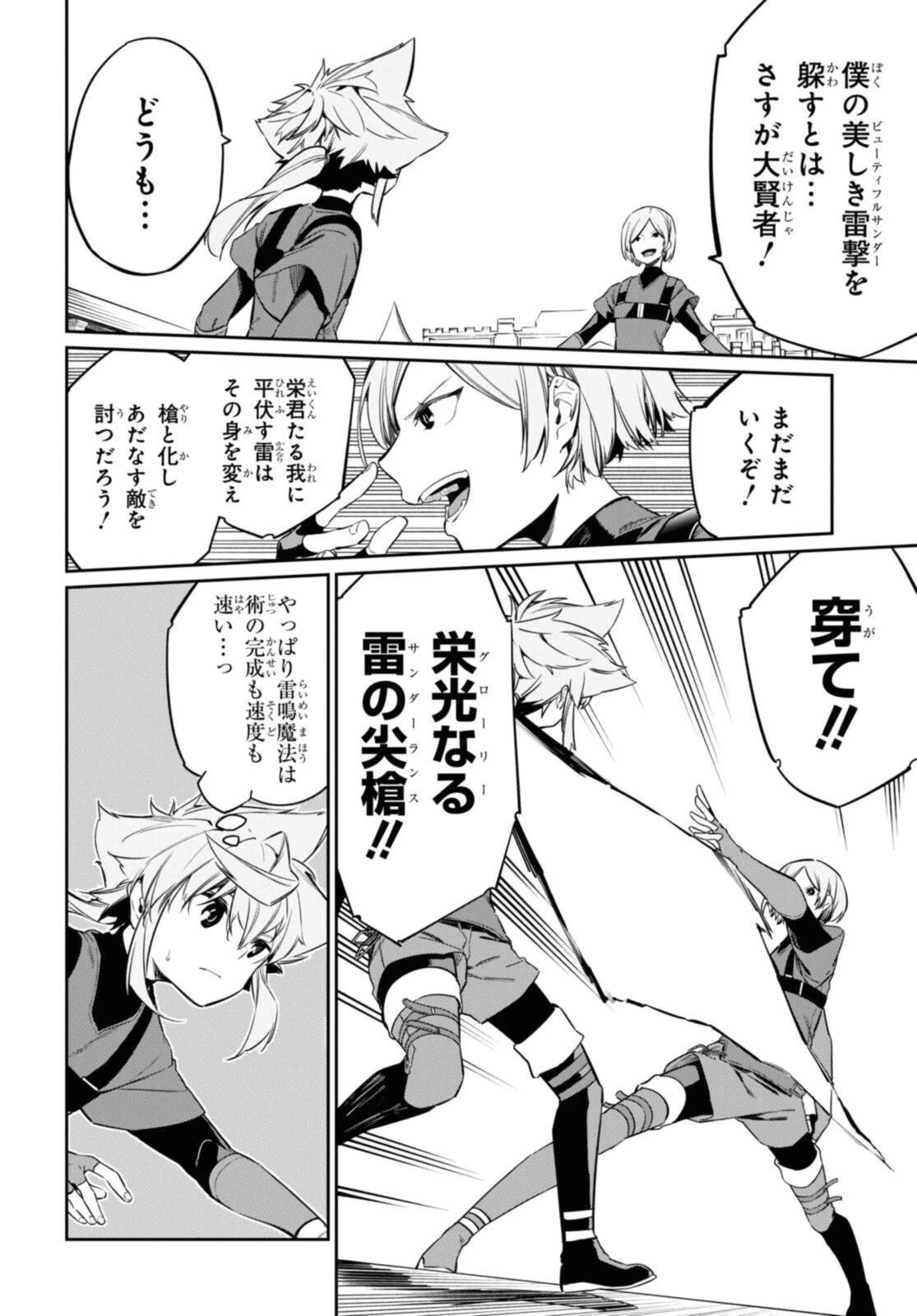 魔力0で最強の大賢者～それは魔法ではない、物理だ！～ 第21.1話 - 2