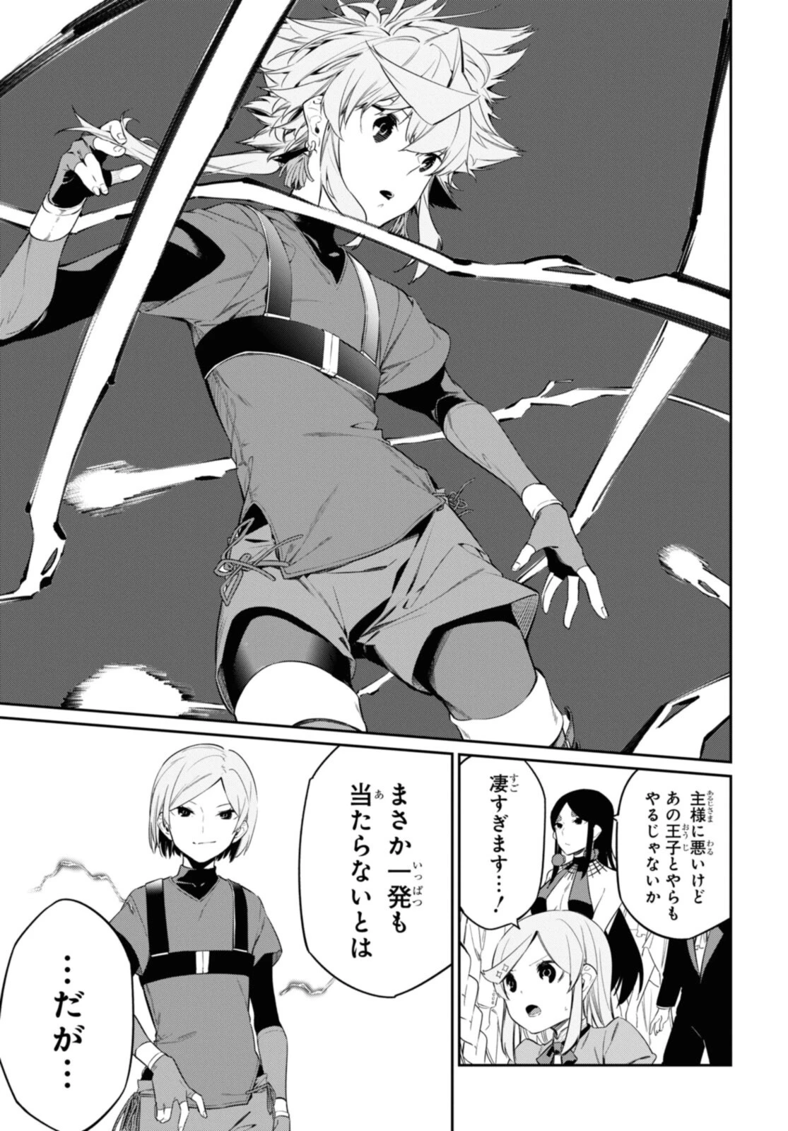 魔力0で最強の大賢者～それは魔法ではない、物理だ！～ 第21.1話 - 5