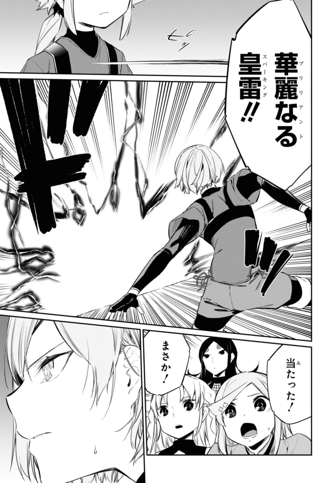 魔力0で最強の大賢者～それは魔法ではない、物理だ！～ 第21.1話 - 7